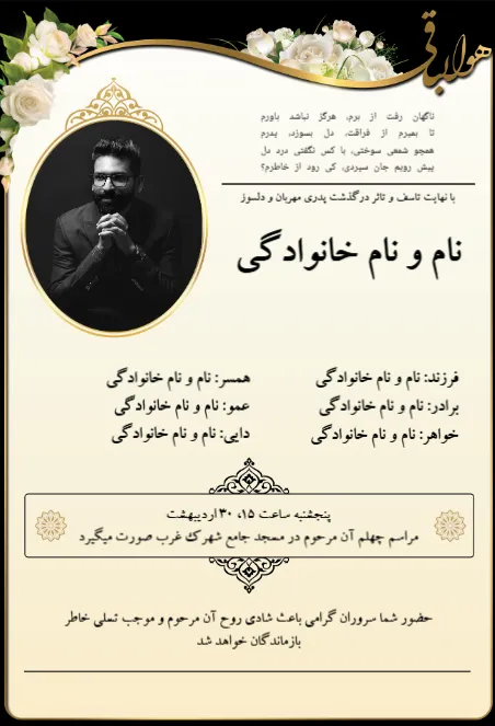 اعلامیه ترحیم پدر خام
